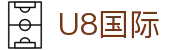 U8国际娱乐-U8国际官方-在线娱乐首选品牌